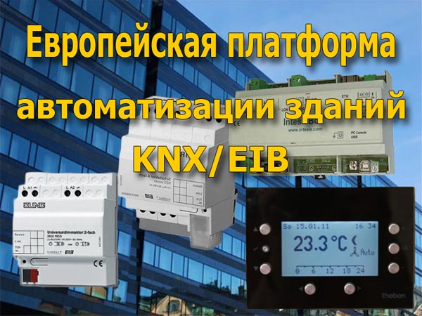 европейский стандарт knex-eib